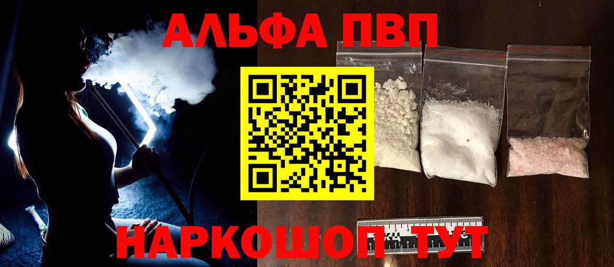 Alpha PVP VHQ  Вход с VPN  Альфа ПВП Crystall  А ПВП Crystall  Михайловка 