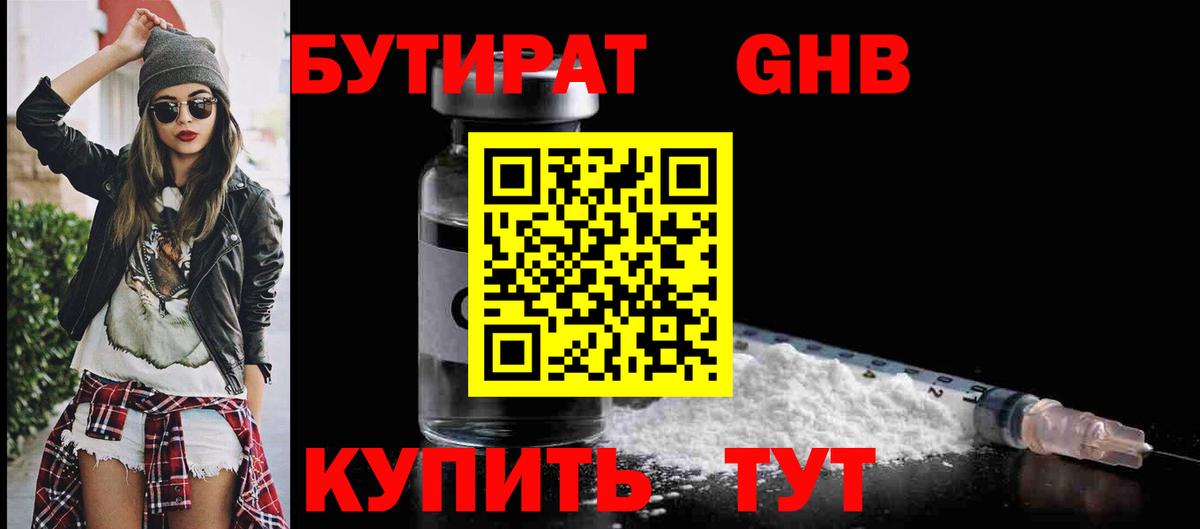 БУТИРАТ жидкий экстази  БУТИРАТ  Михайловка  Вход с VPN 