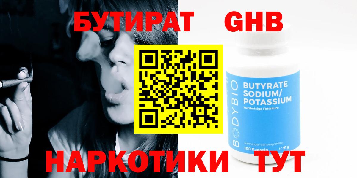 Бутират Butirat Михайловка