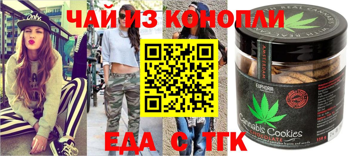 Еда ТГК марихуана Михайловка