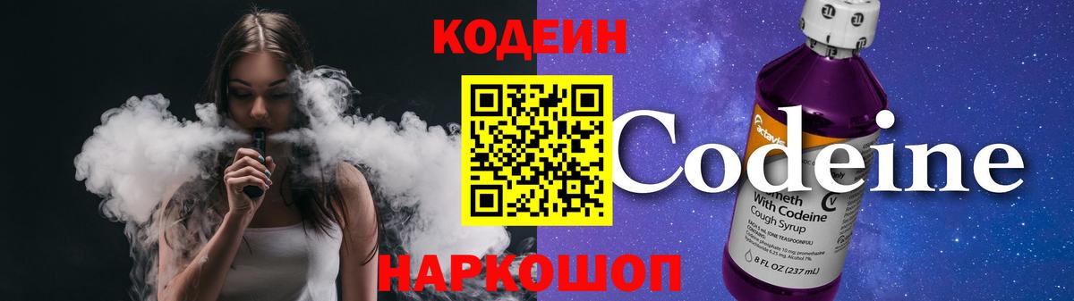 Кодеиновый сироп Lean напиток Lean (лин) Михайловка