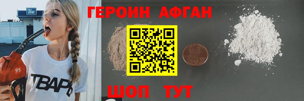 Героин белый Михайловка