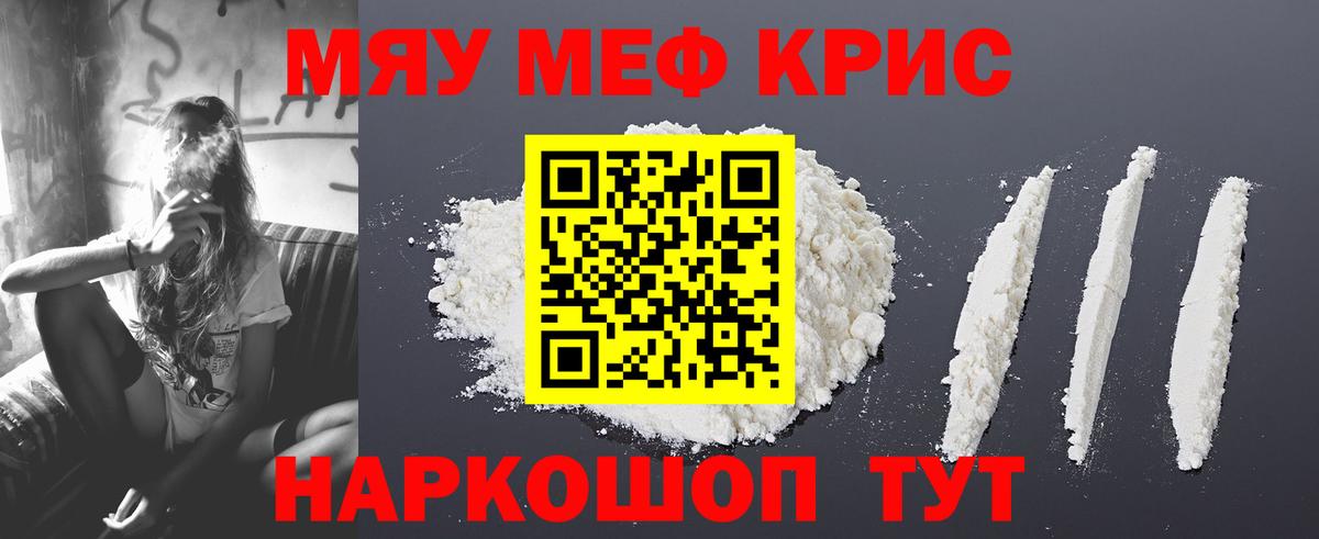 МЯУ-МЯУ кристаллы  МЯУ-МЯУ кристаллы  МЕФ  Михайловка  Вход с VPN 