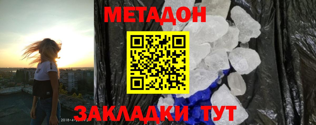 Метадон VHQ Михайловка