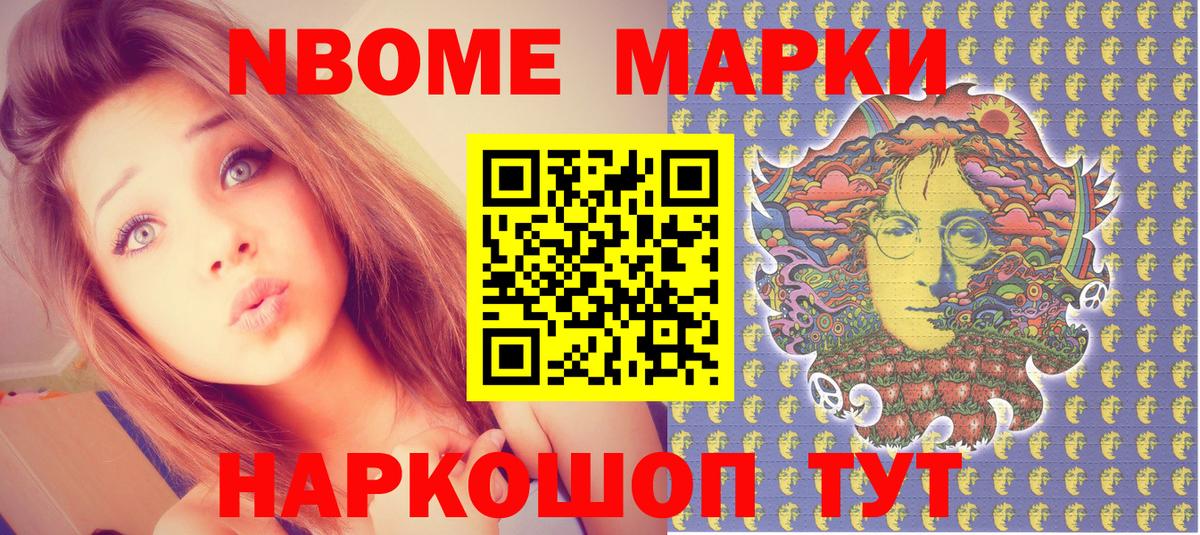 Марки NBOMe 1,5мг Михайловка